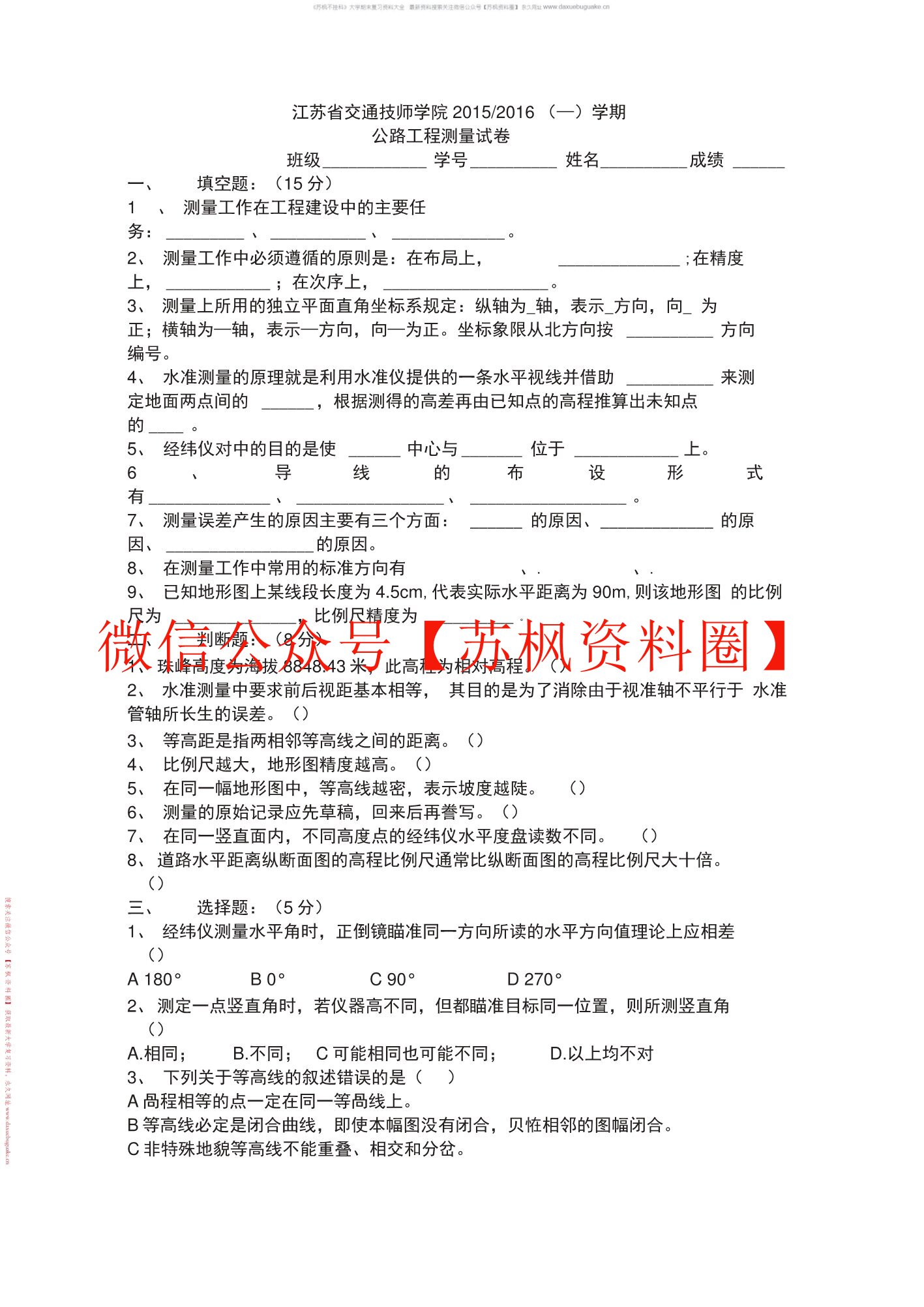 道路工程测量
